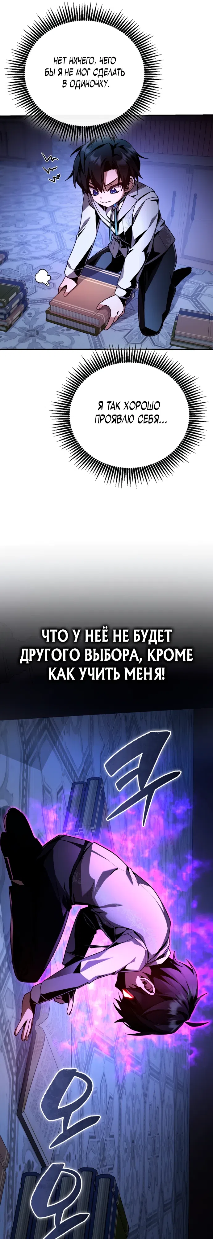 Страница 26 главы 4 манги Выдающийся гений герцогского дома