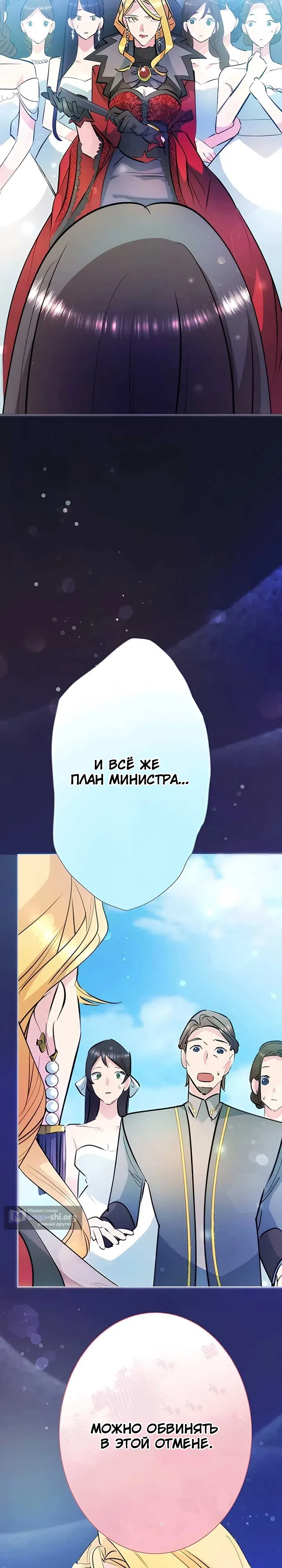 Страница 53 главы 4 манги Злодейка не хочет замуж!