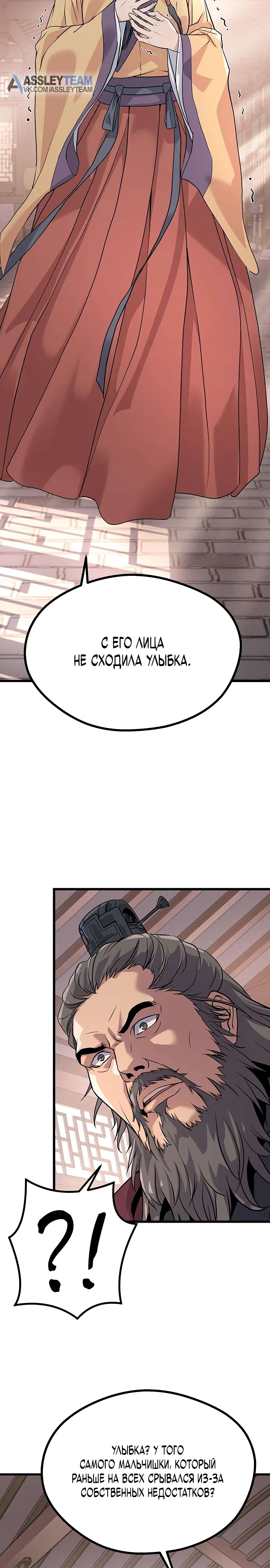 Страница 10 главы 4 манги Отброс клана Чон