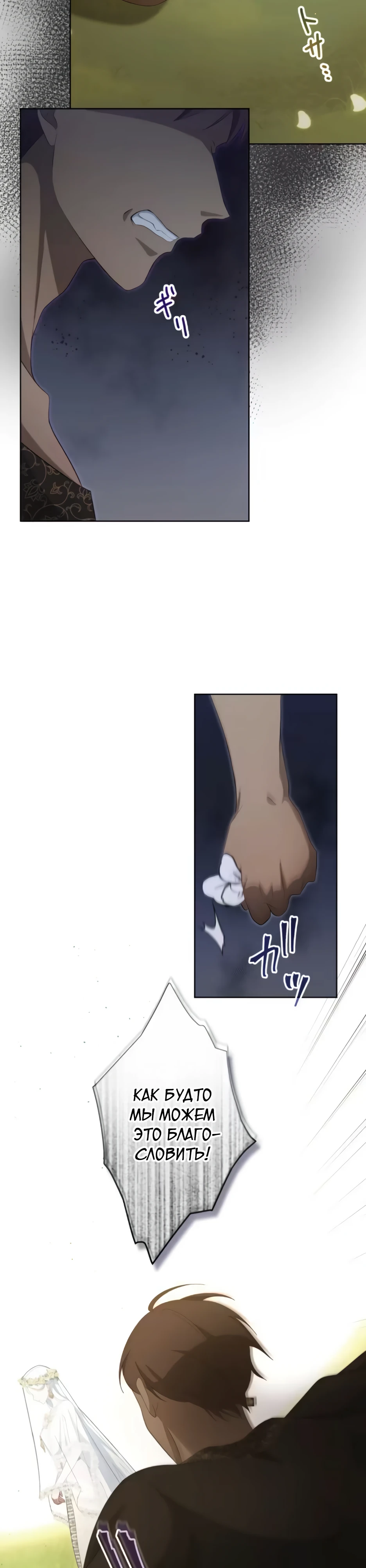Страница 24 главы 4 манги Принцесса-марионетка становится женой Короля Зверей