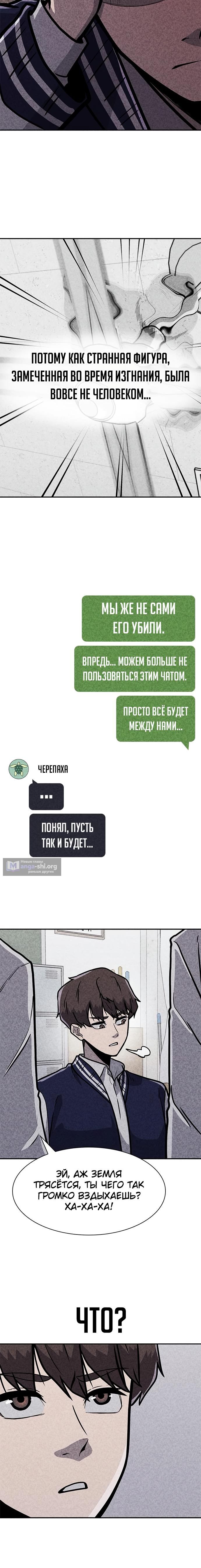 Страница 4 главы 4 манги Чат смерти