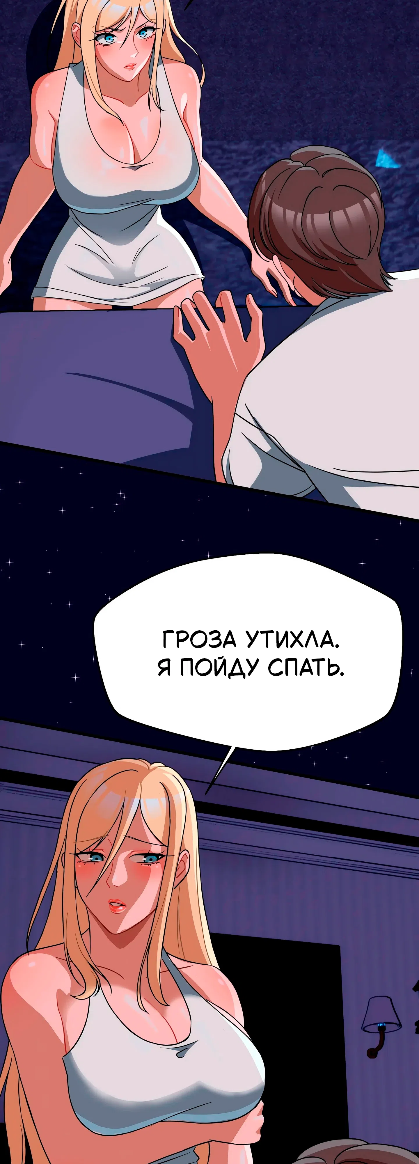 Страница 36 главы 4 манги Научи меня сначала!
