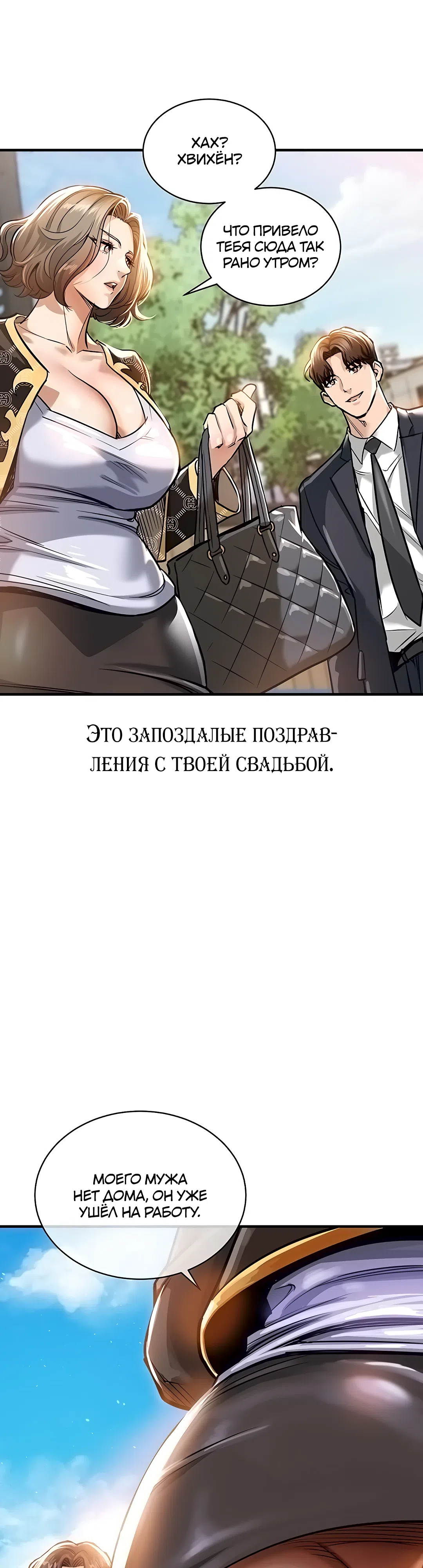 Страница 52 главы 4 манги Триумфальное возвращение