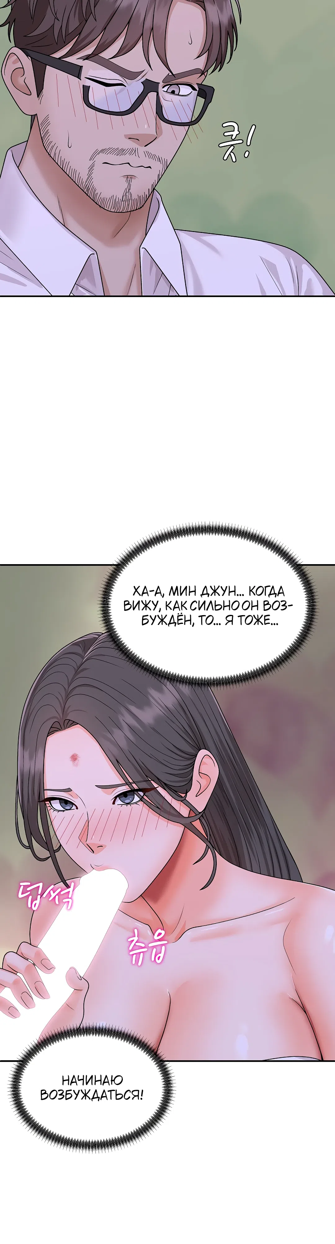 Страница 44 главы 4 манги Хозяин необитаемого острова