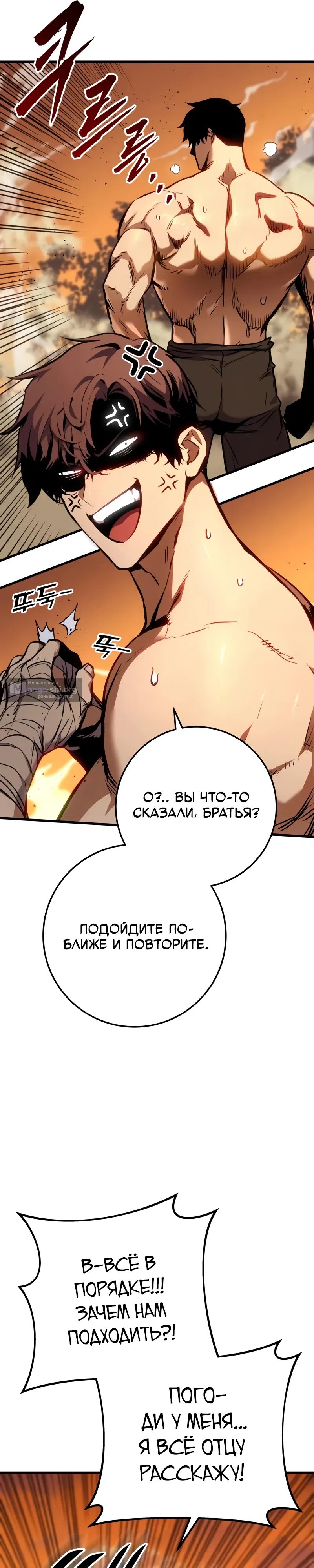 Страница 21 главы 4 манги Как выжить странствующему рыцарю