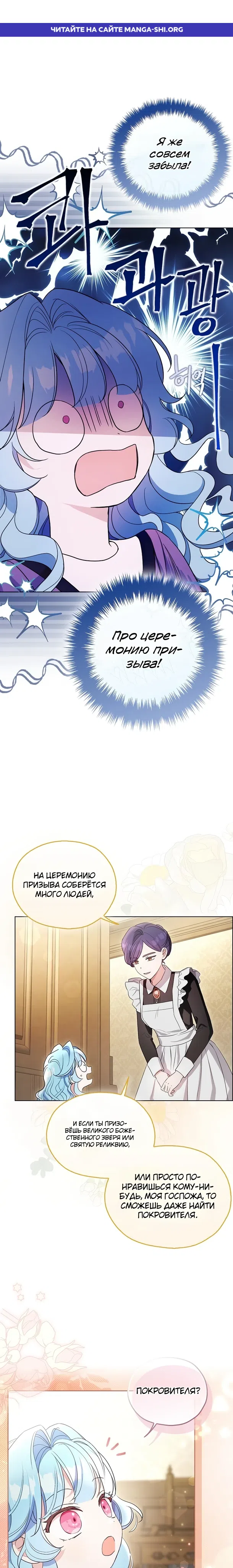 Страница 1 главы 4 манги Ребенок-злодейка исполнила пророчество