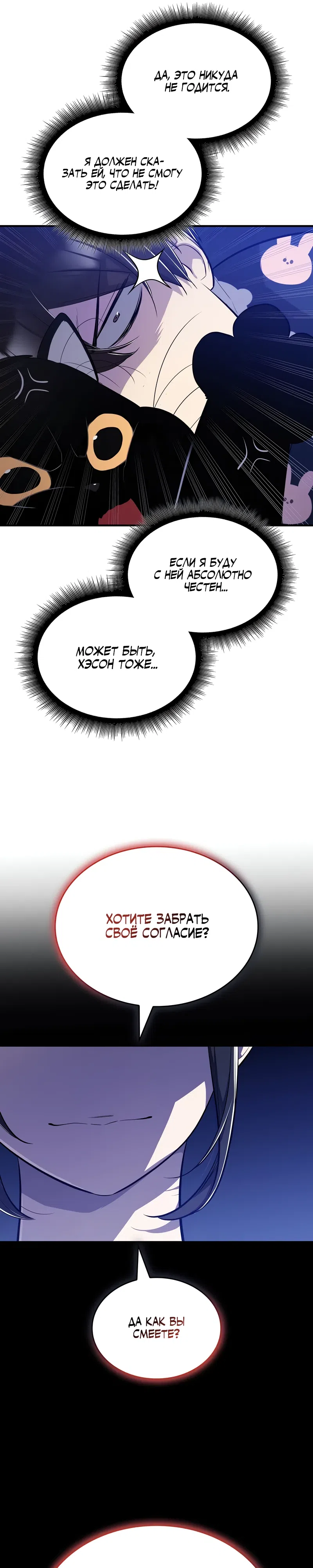 Страница 24 главы 4 манги Хэсон X Сонхо