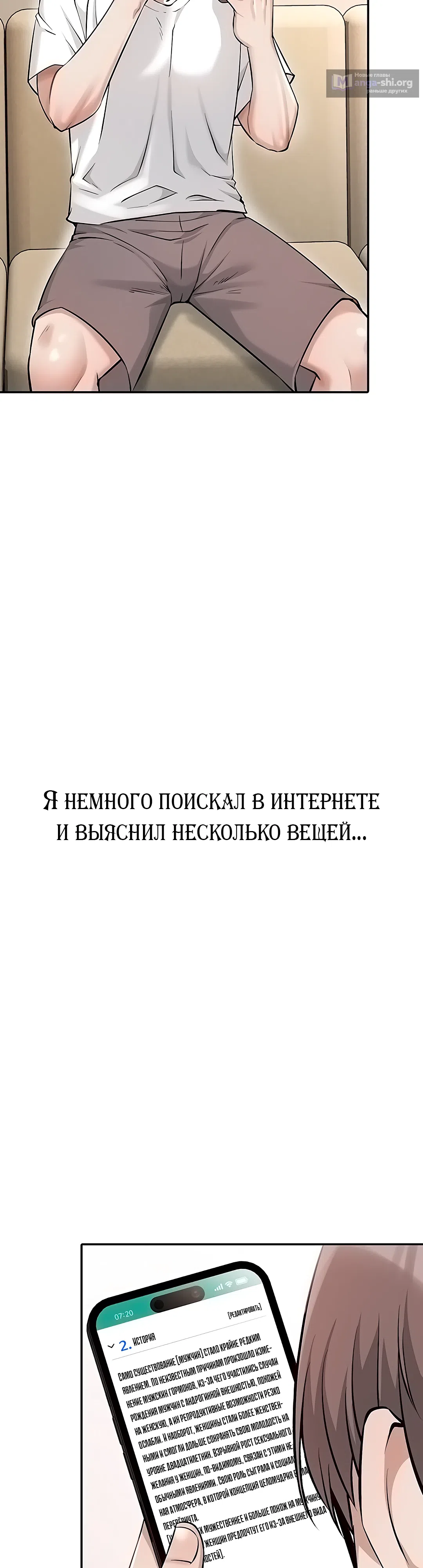 Страница 29 главы 4 манги Перезагрузка дофамина через секс