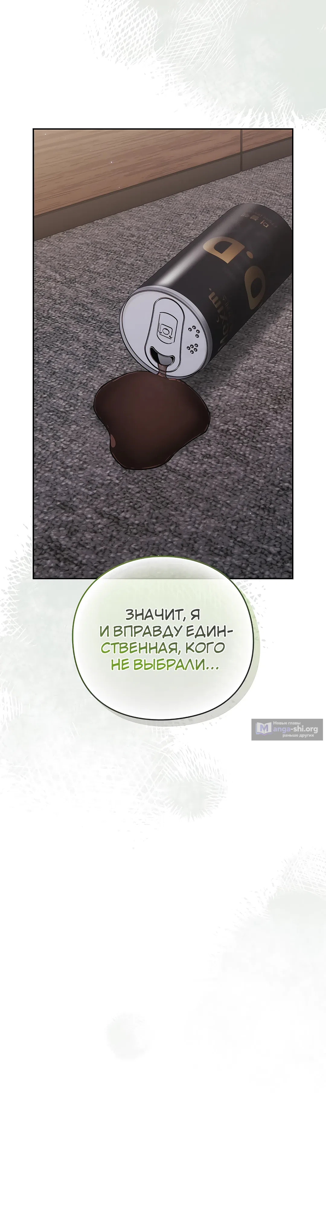 Страница 42 главы 4 манги Может, к чёрту эту работу?