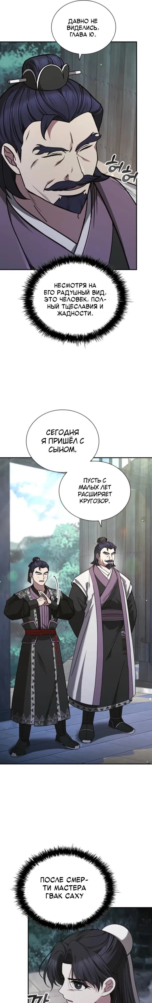Страница 21 главы 4 манги Регрессия Старшего Ученика