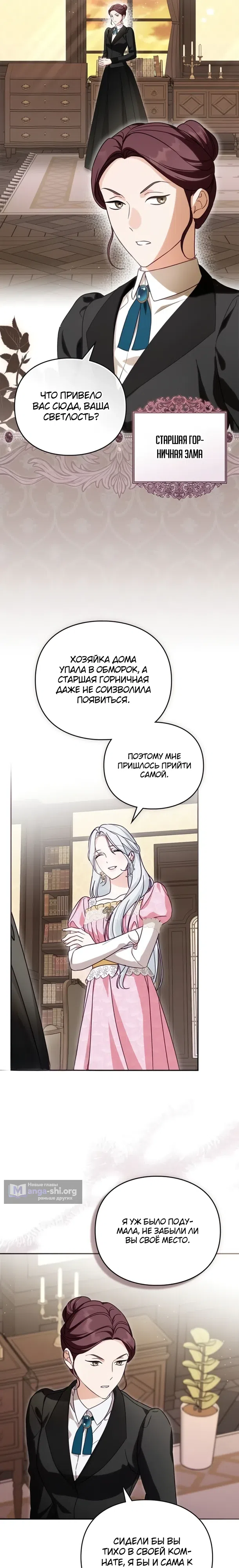 Страница 17 главы 4 манги Ищу мужа герцогини