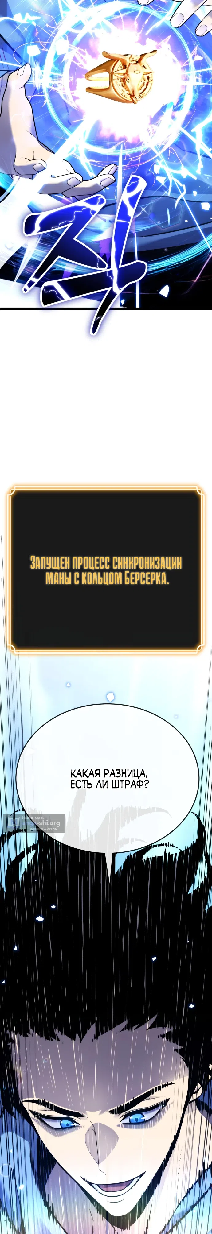 Страница 51 главы 4 манги Игрок поедающий артефакты