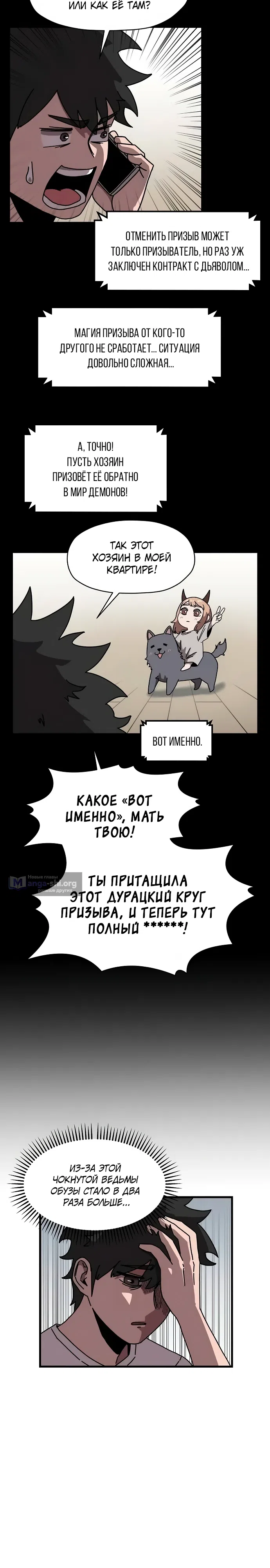 Страница 8 главы 4 манги Дьявол на передержке