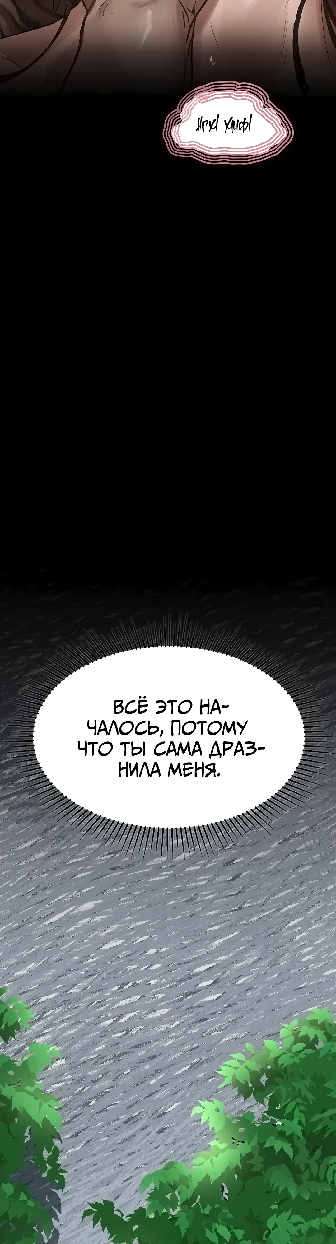 Страница 47 главы 4 манги Интимные разговоры
