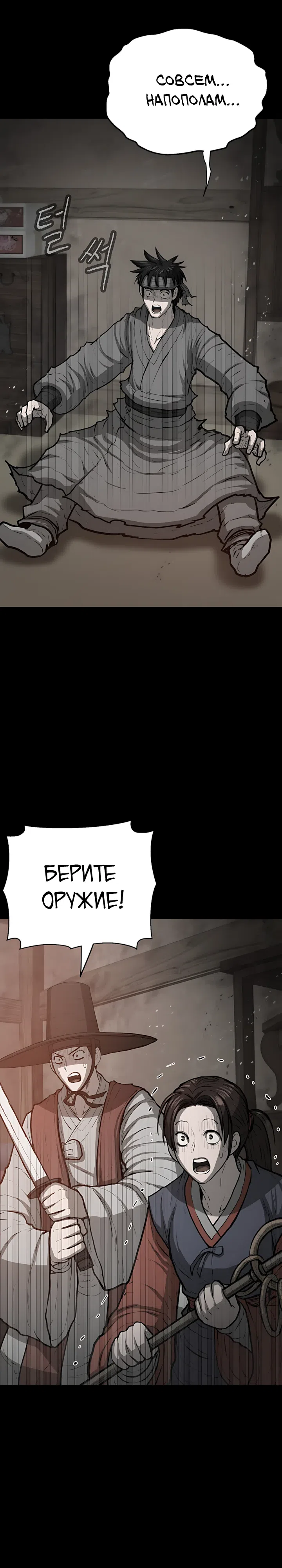 Страница 4 главы 4 манги Легенда о призраке Чосона