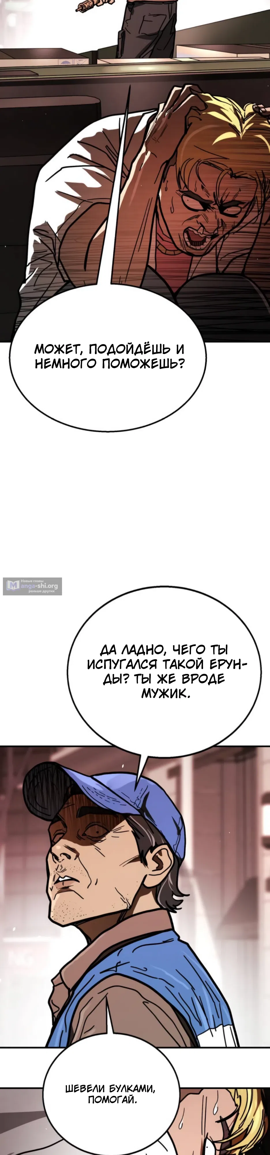 Страница 5 главы 4 манги Боевой курьер
