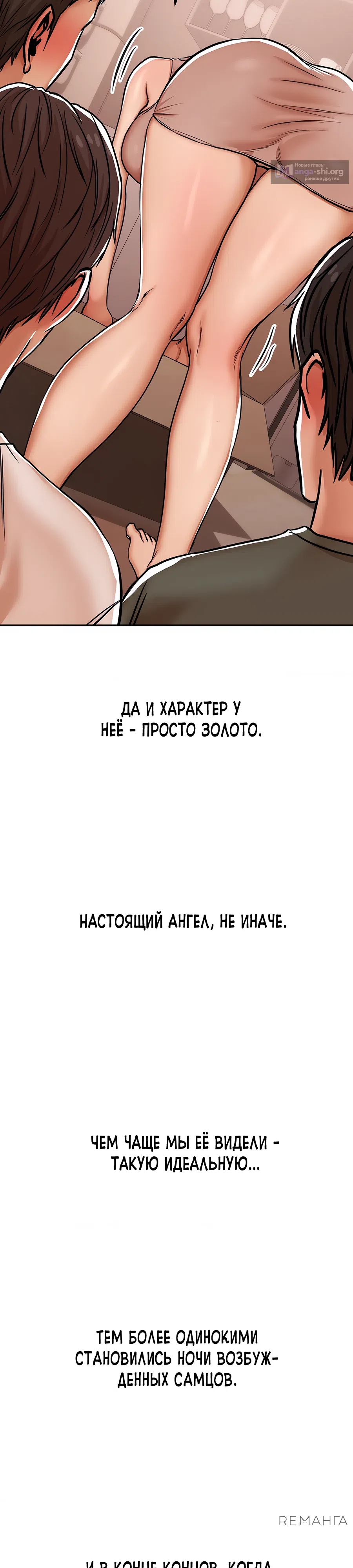 Страница 7 главы 4 манги Это правда?