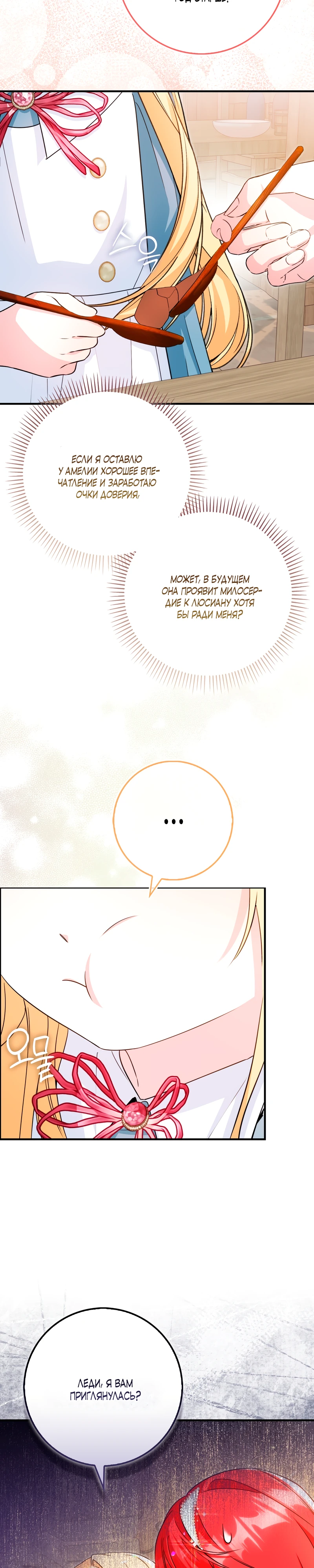 Страница 9 главы 4 манги Давайте воспитывать злодеев правильно