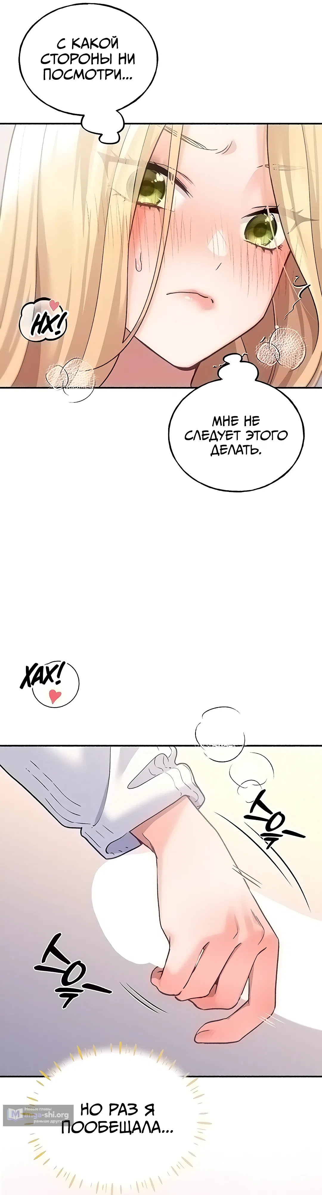 Страница 12 главы 4 манги Я подключу плагин!