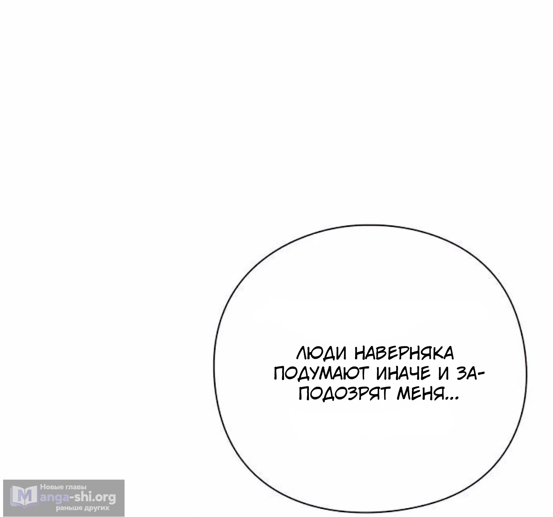 Страница 75 главы 4 манги Политик, видящий будущее