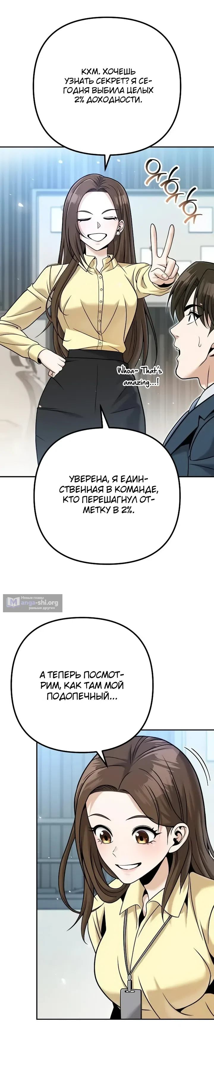 Страница 5 главы 4 манги Чем больше трачу, тем больше денег