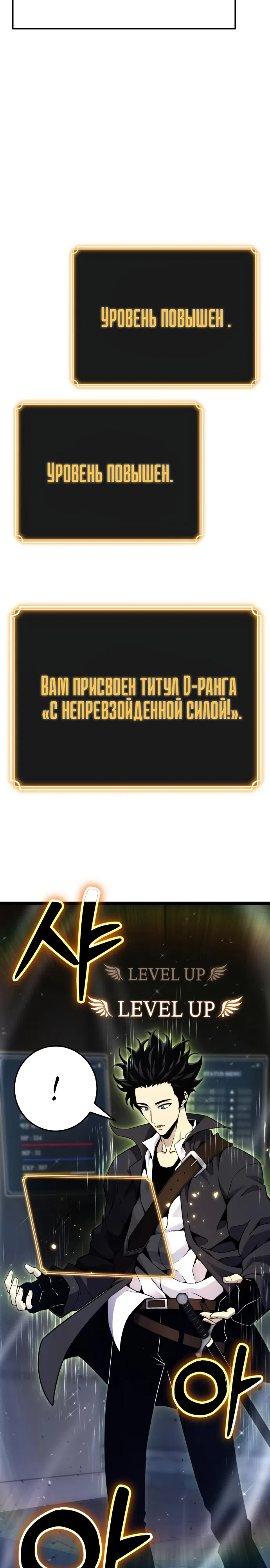 Страница 31 главы 4 манги Игрок поедающий артефакты