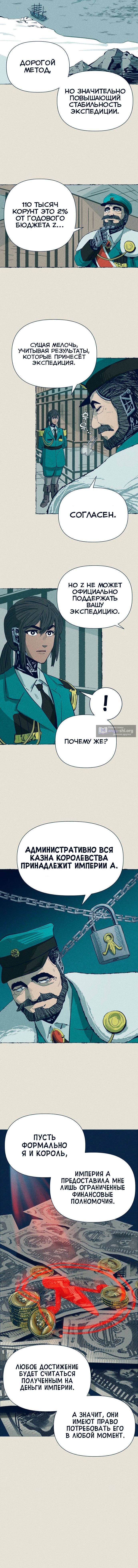 Страница 6 главы 4 манги Путешествие железа и льда