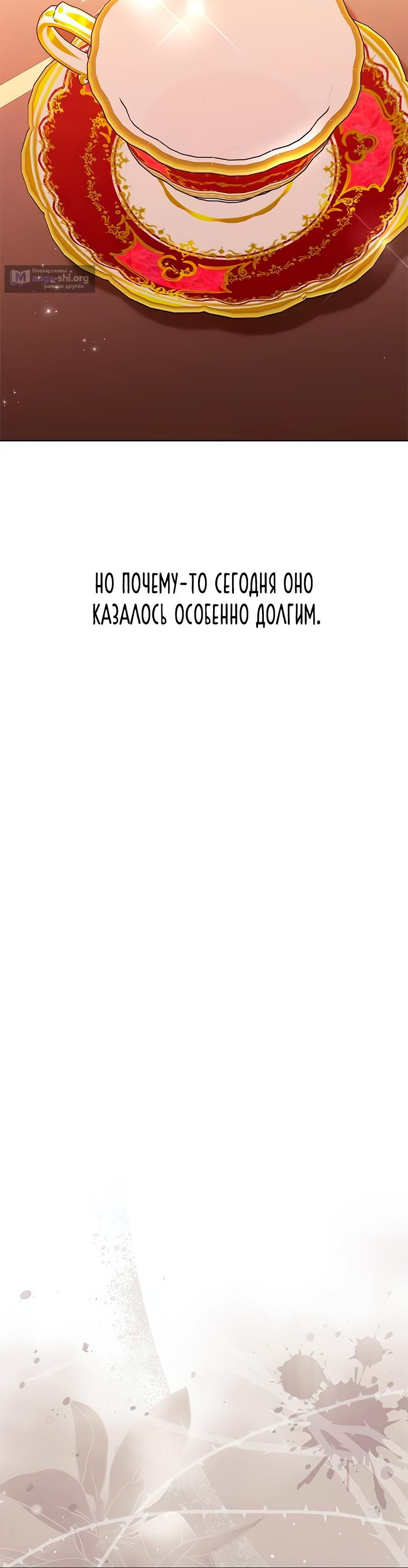 Страница 12 главы 4 манги Прощайте, Ваше Высочество
