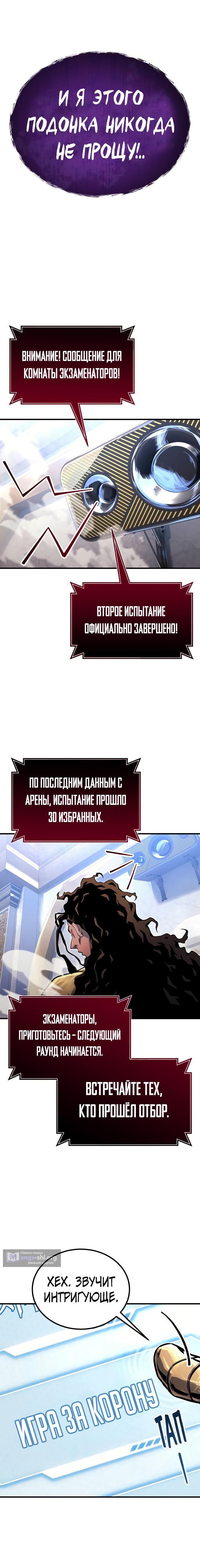 Страница 14 главы 4 манги Башня Бога: Урек Мазино