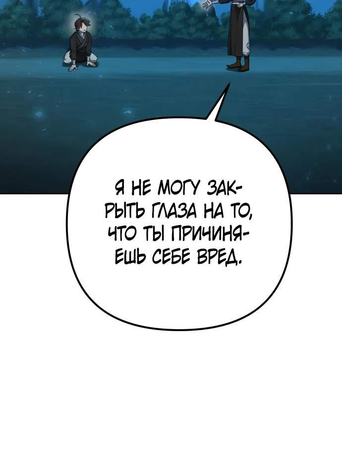 Страница 11 главы 4 манги Второй шанс евнуха: возвращение мужественности