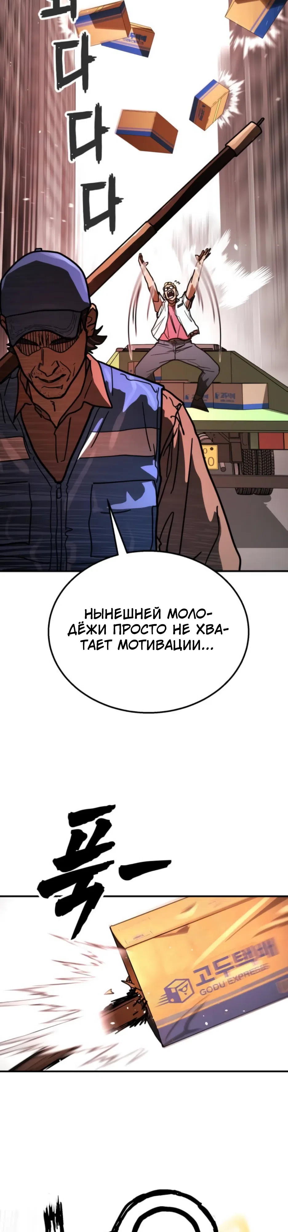Страница 18 главы 4 манги Боевой курьер