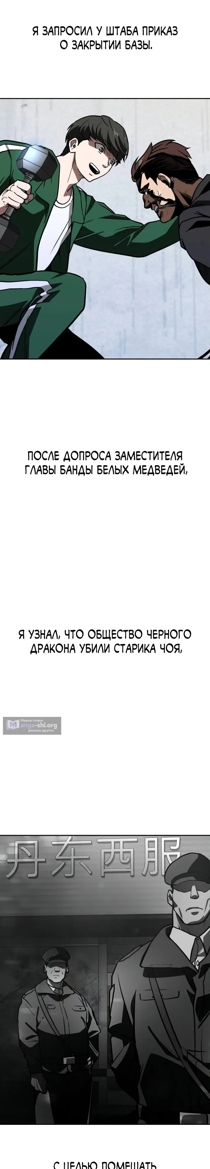 Страница 36 главы 4 манги Младший сотрудник Национальной разведывательной службы