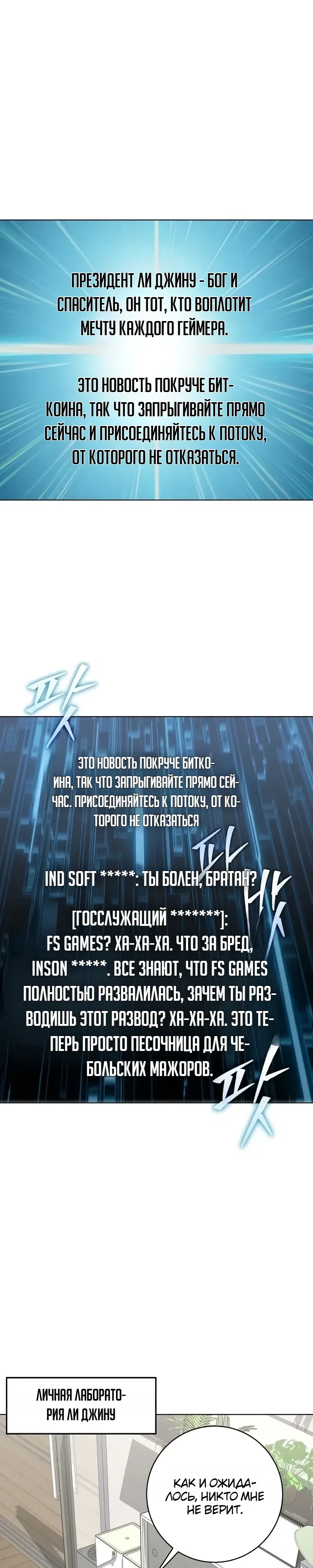 Страница 22 главы 4 манги Все поверили, что обречённый мир — игра