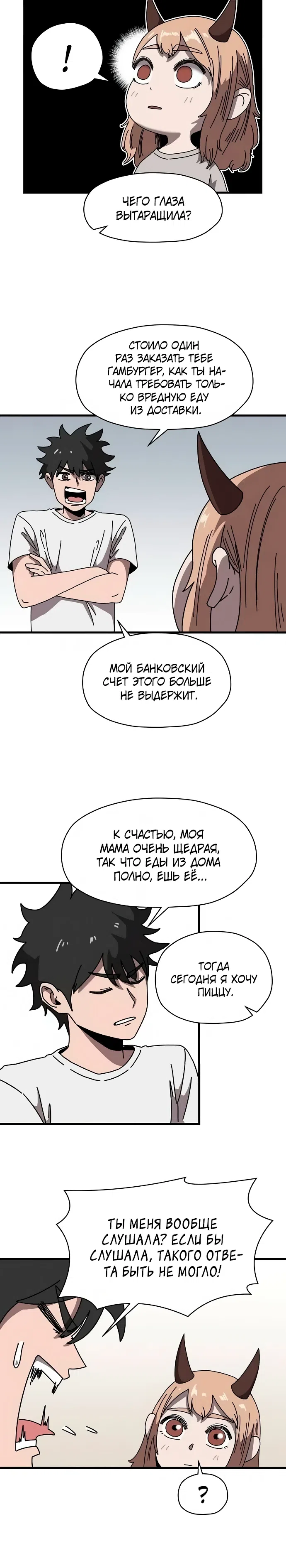 Страница 4 главы 4 манги Дьявол на передержке