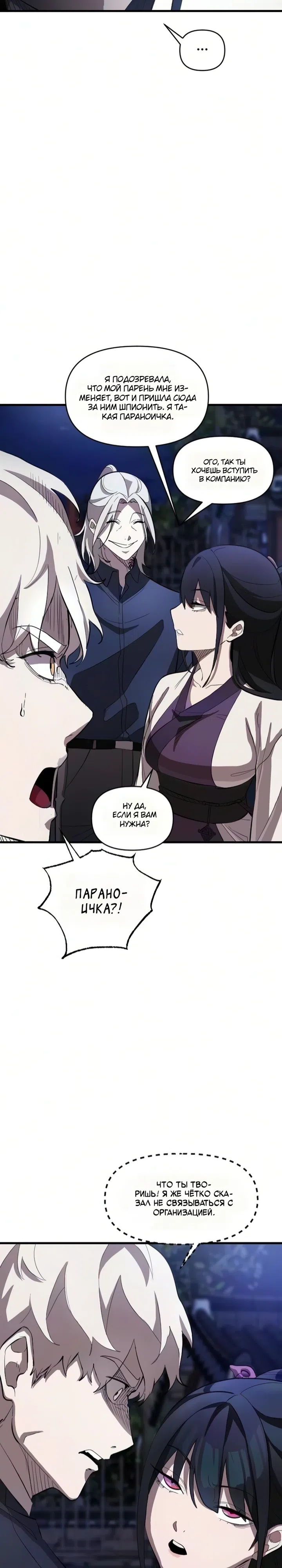 Страница 29 главы 4 манги Сокрушитель Небес
