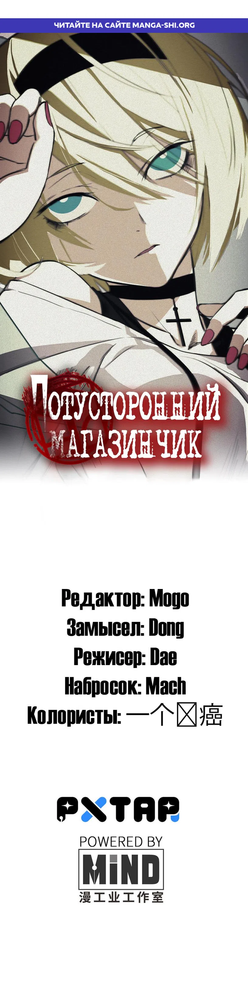 Страница 1 главы 4 манги Потусторонний магазинчик