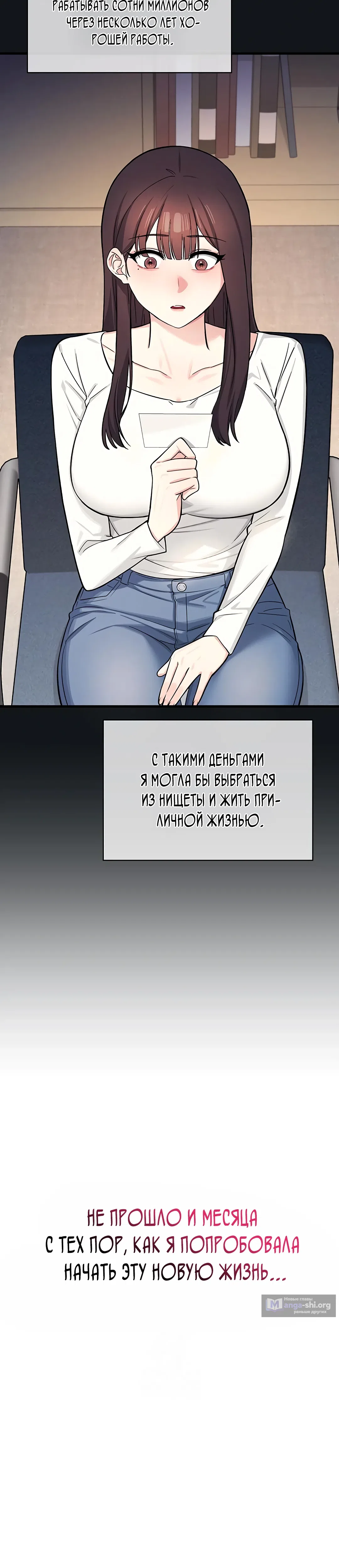 Страница 25 главы 4 манги Преподавательница Ён Джи