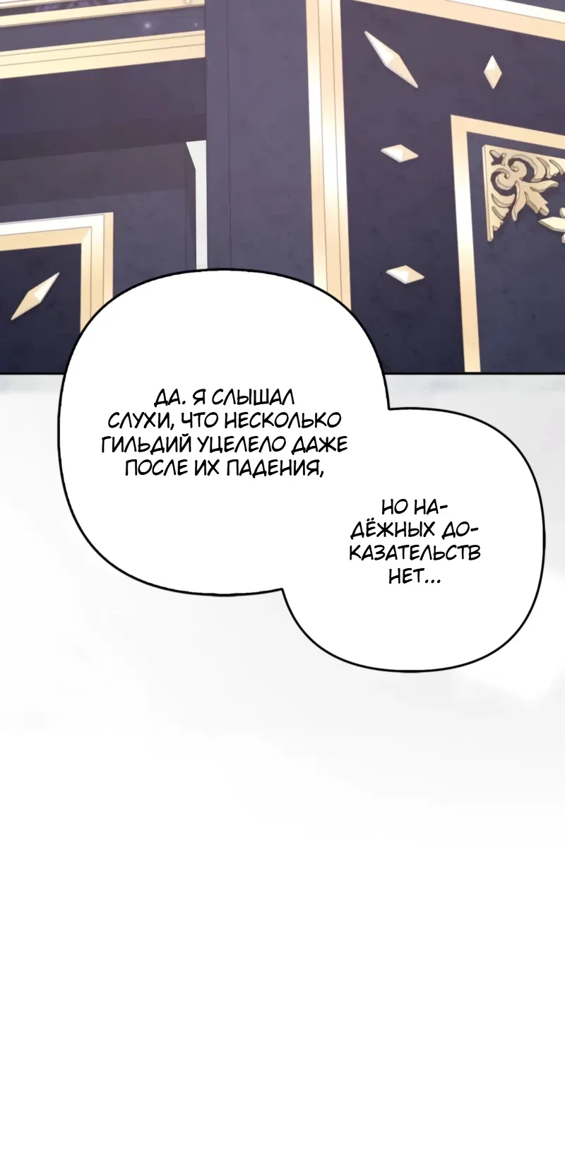 Страница 30 главы 4 манги Кафе наследника тёмной гильдии