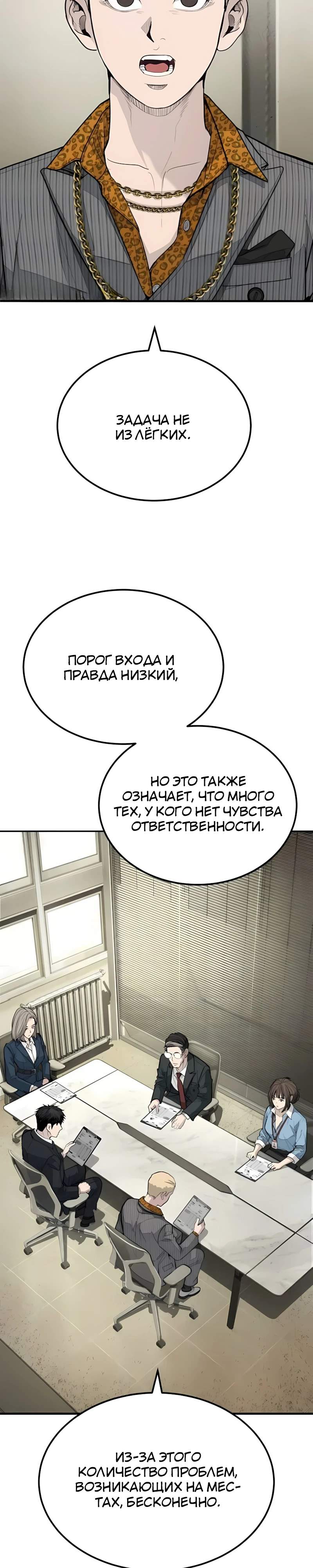 Страница 29 главы 4 манги Бывшая легенда боевых искусств - офисный работник