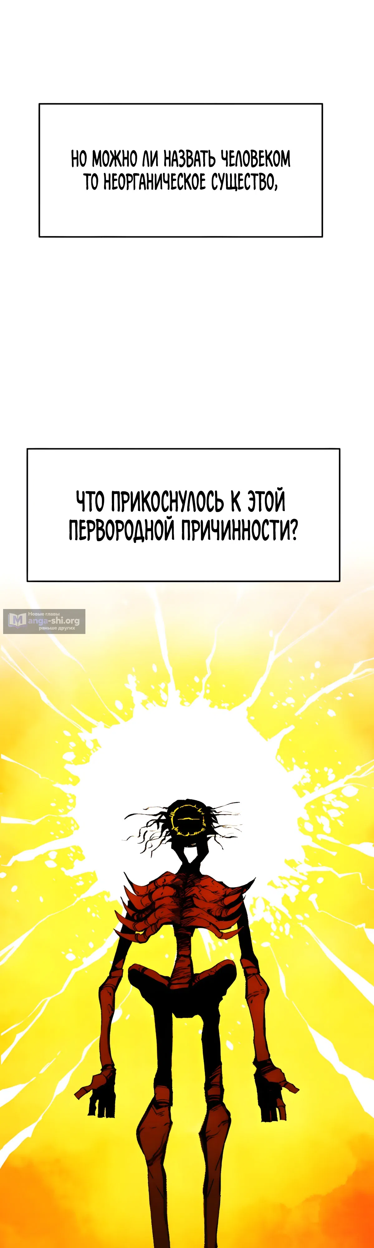 Страница 65 главы 4 манги Нарратив нечеловека