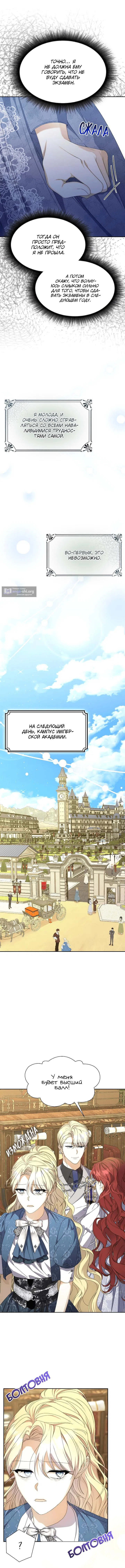 Страница 14 главы 4 манги Прекратите флиртовать