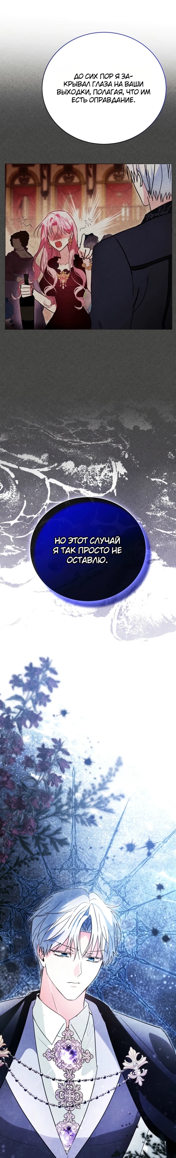Страница 11 главы 4 манги Брат-тиран в придачу