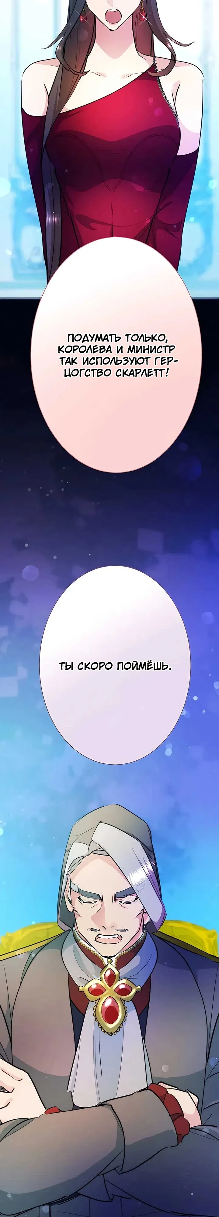 Страница 67 главы 4 манги Злодейка не хочет замуж!