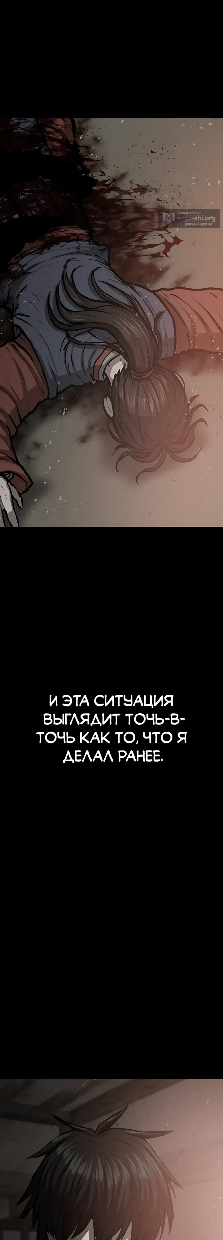 Страница 31 главы 4 манги Легенда о призраке Чосона