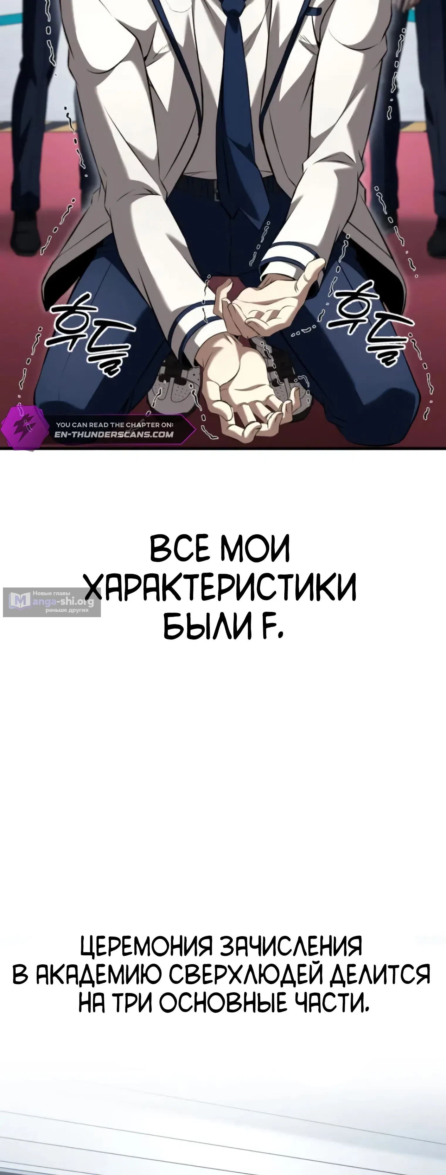 Страница 5 главы 4 манги Превосходство из-за Ошибки Системы