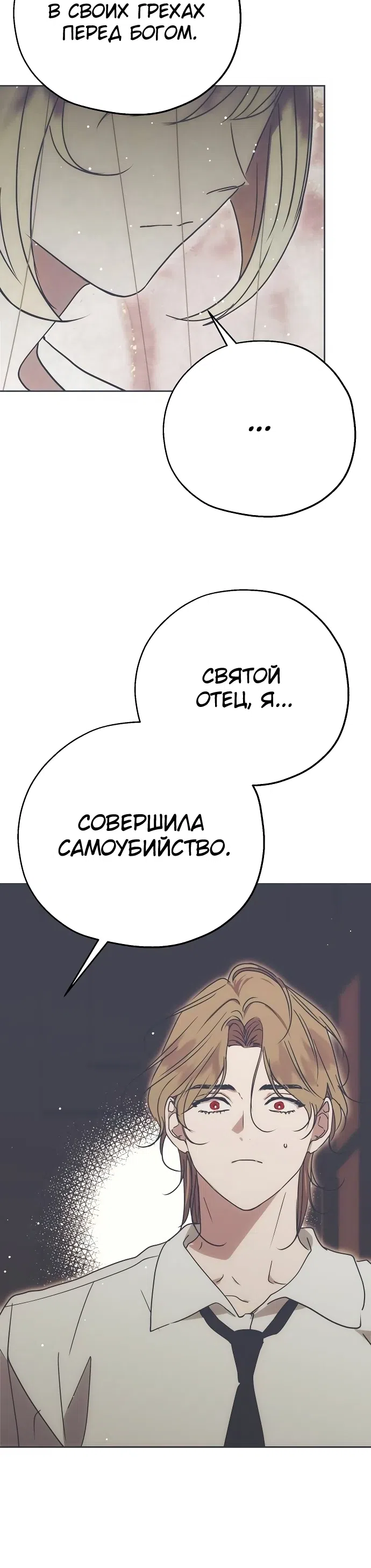 Страница 30 главы 4 манги Безнравственный скандал