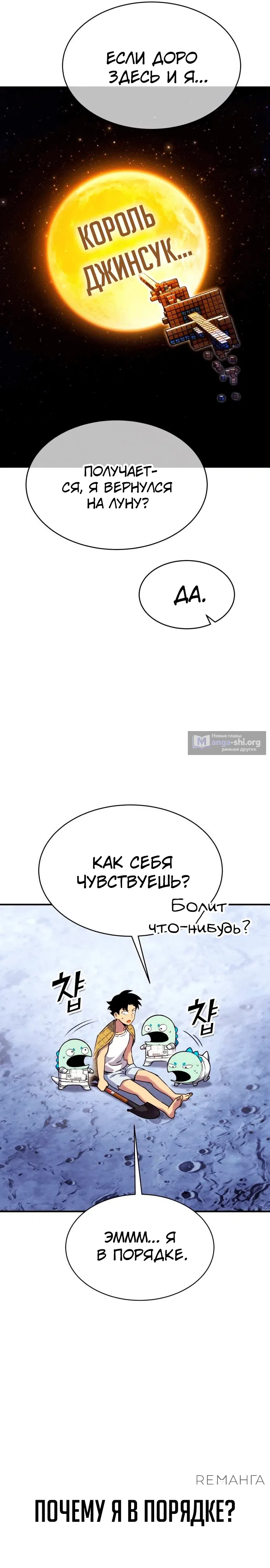 Страница 7 главы 4 манги Копай или умри