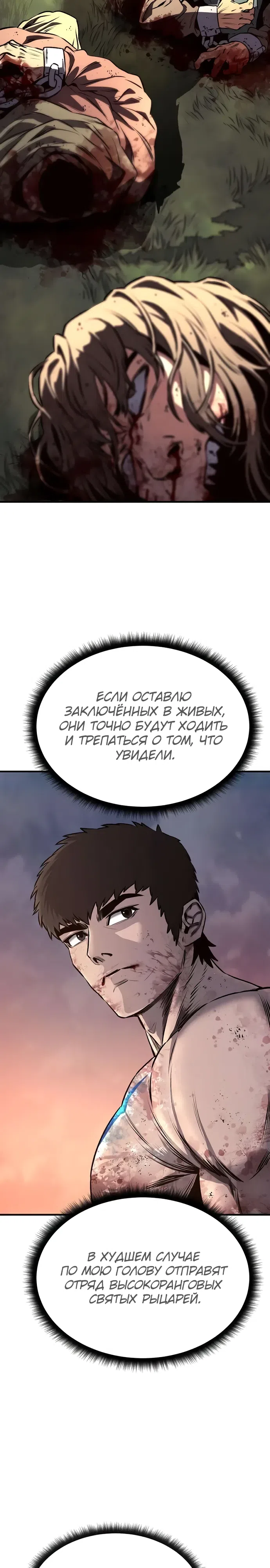 Страница 4 главы 4 манги Второе прохождение берсерка