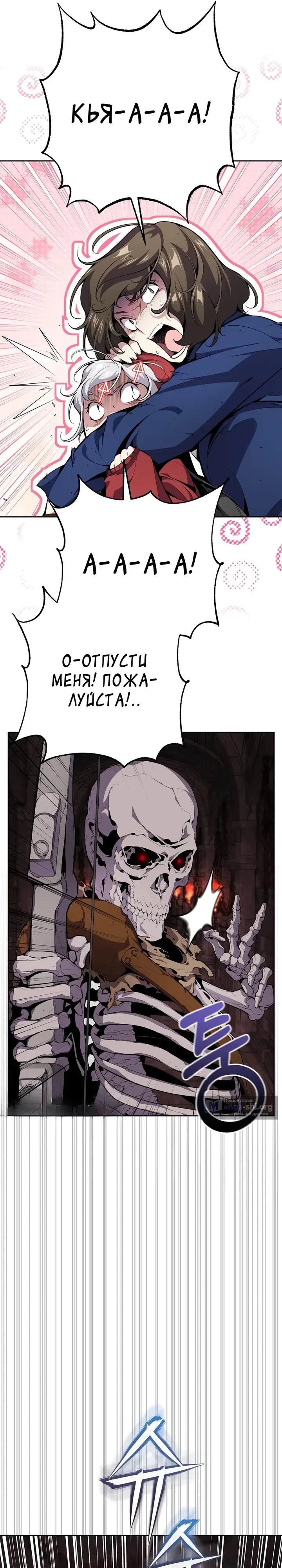 Страница 16 главы 4 манги Некромант-задрот