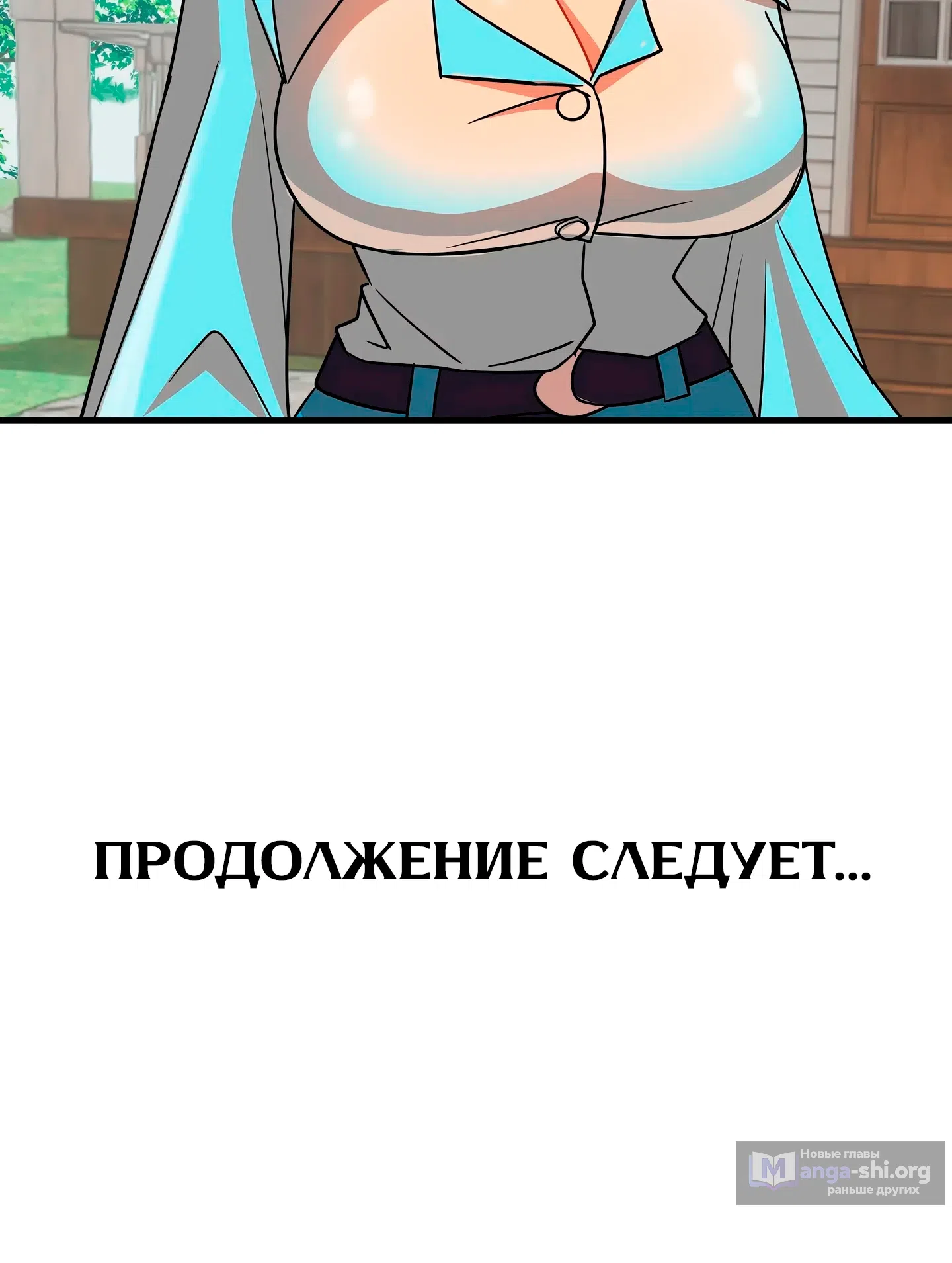 Страница 43 главы 4 манги Научи меня сначала!